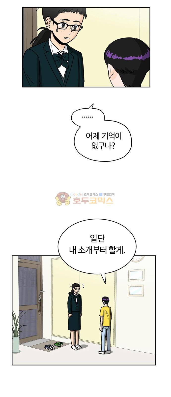점핑오버 3화 44
