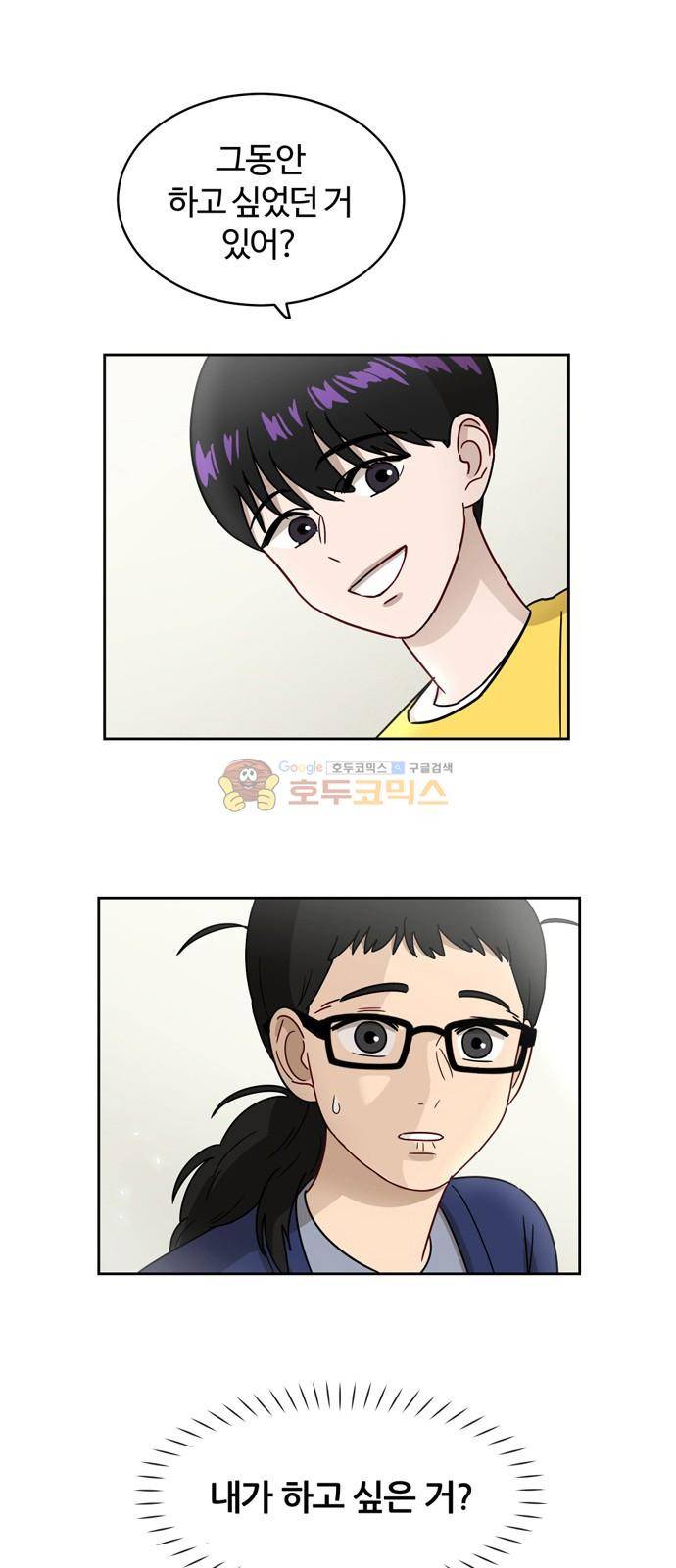 점핑오버 10화 1