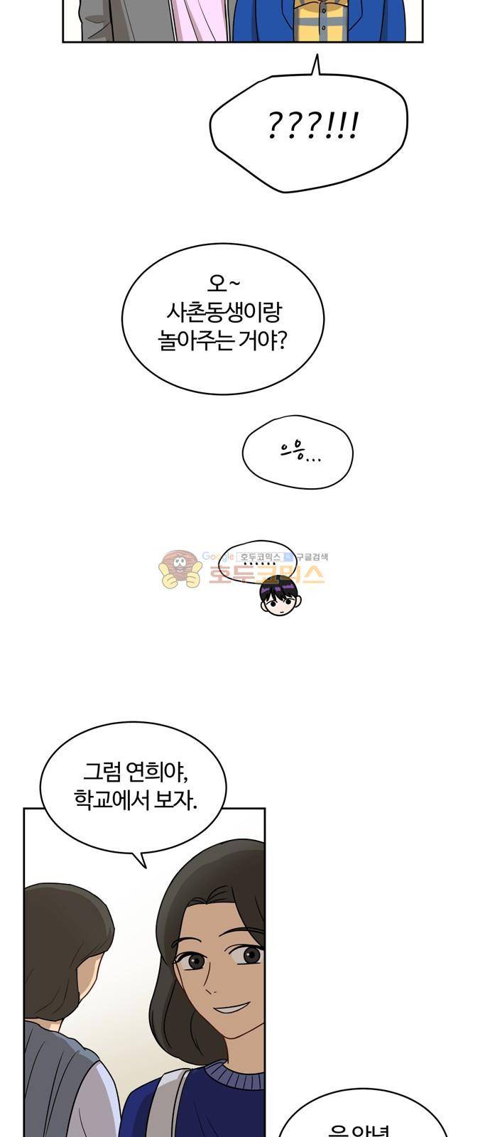 점핑오버 10화 14