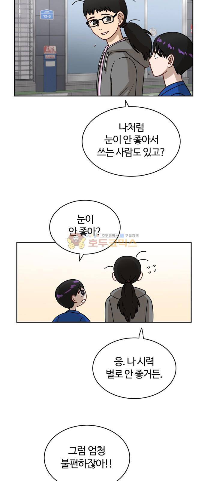 점핑오버 10화 19