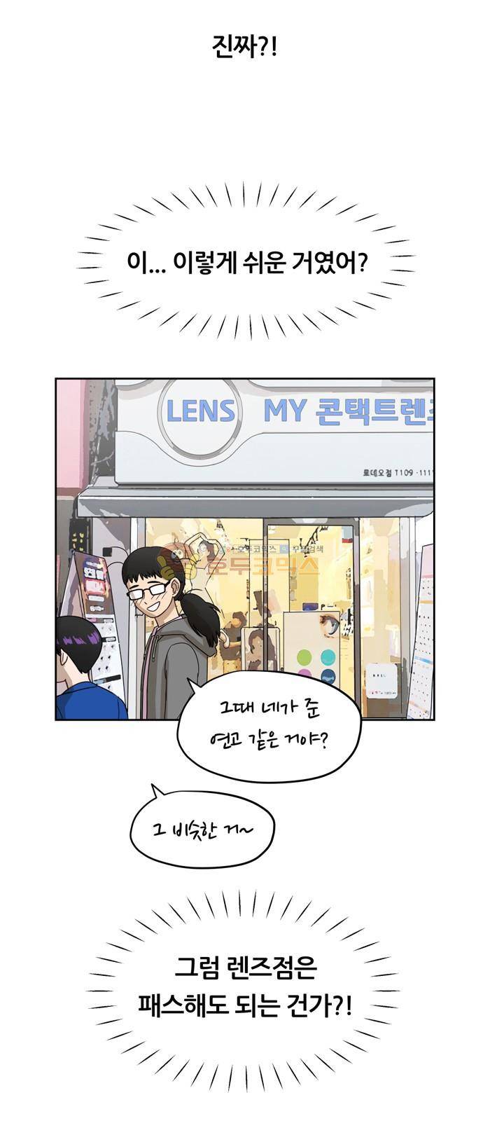 점핑오버 10화 22