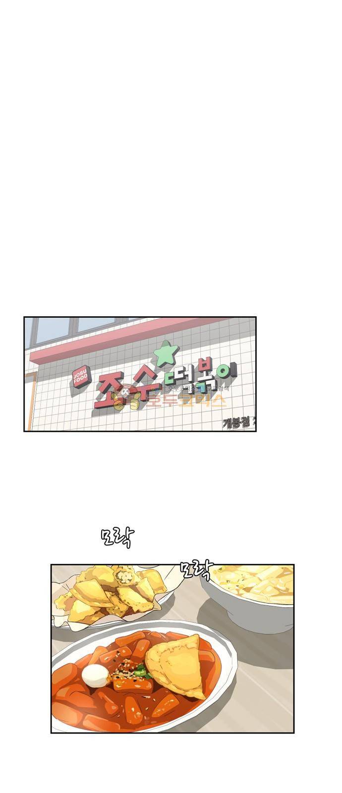 점핑오버 10화 23