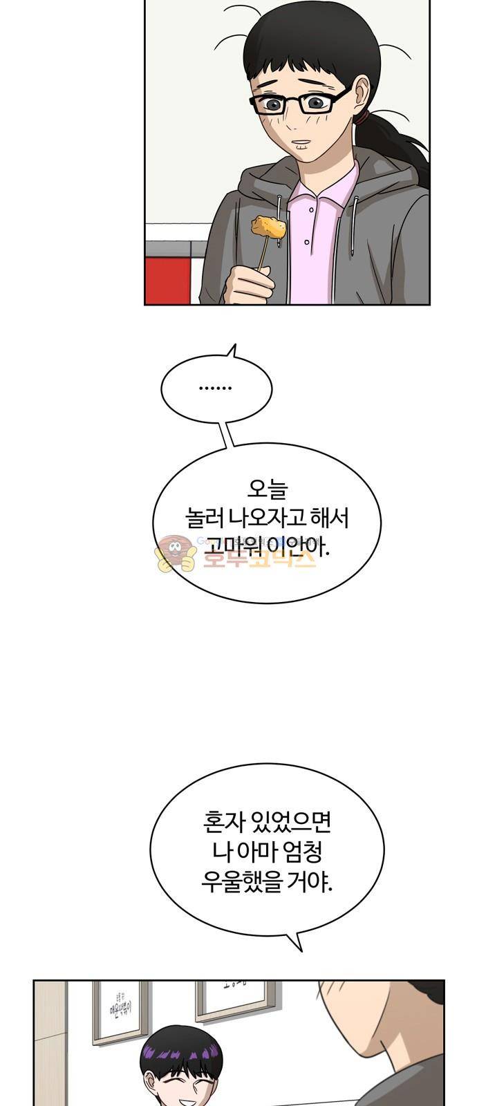 점핑오버 10화 25