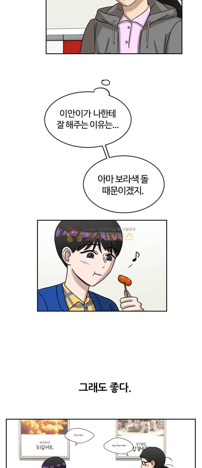 점핑오버 10화 27