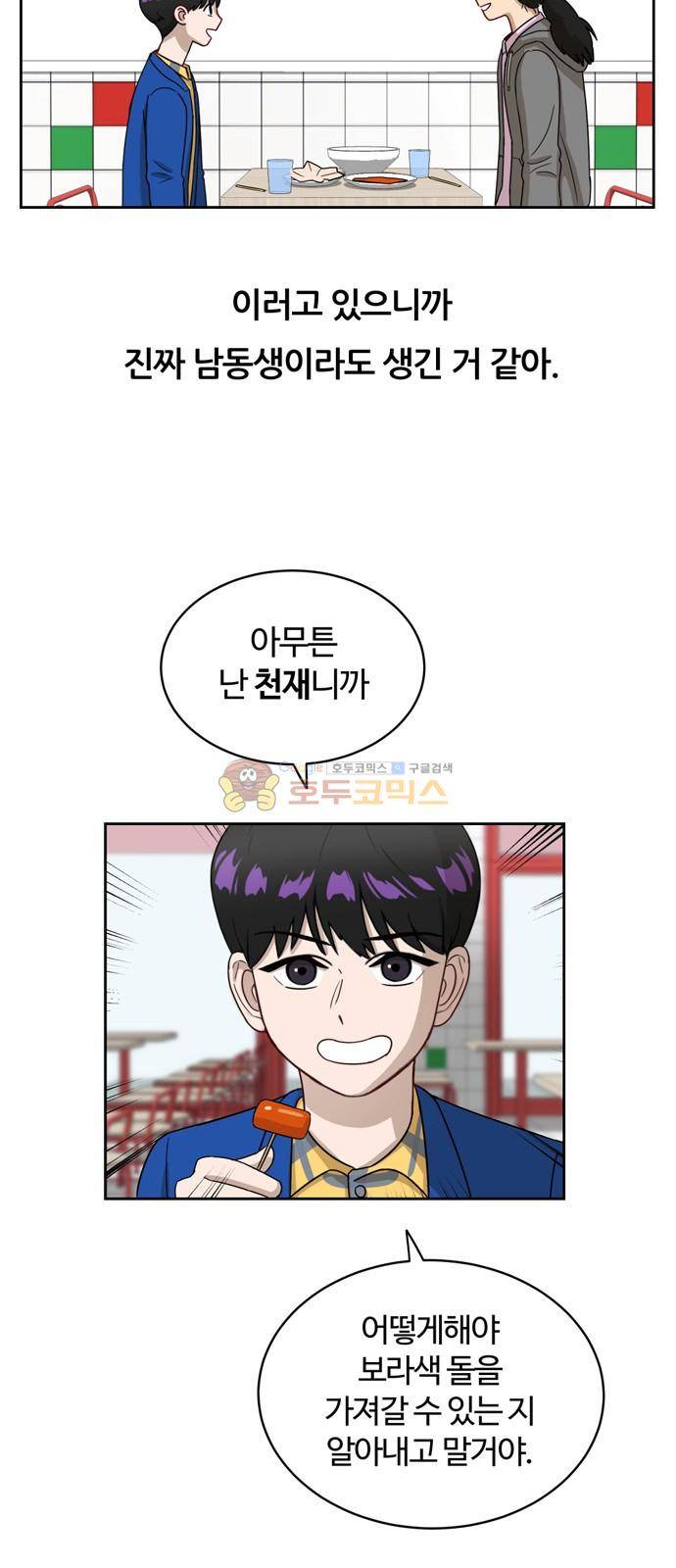 점핑오버 10화 28