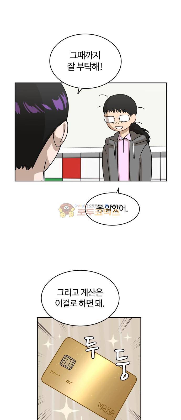 점핑오버 10화 29