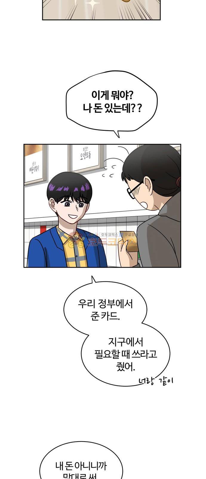 점핑오버 10화 30