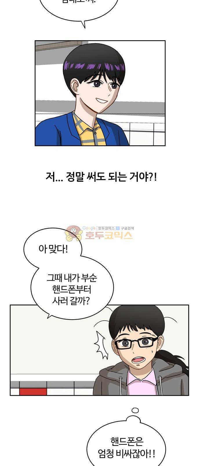 점핑오버 10화 31