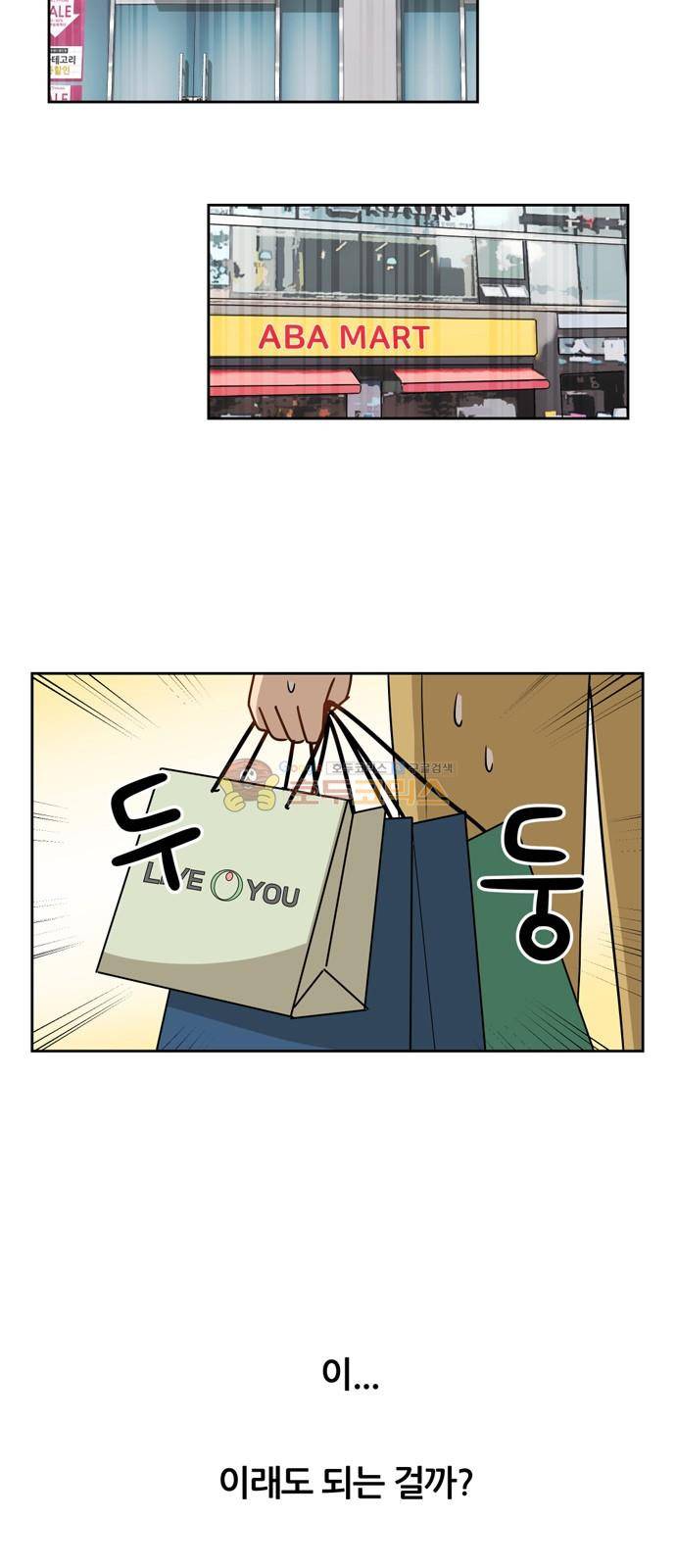 점핑오버 10화 33