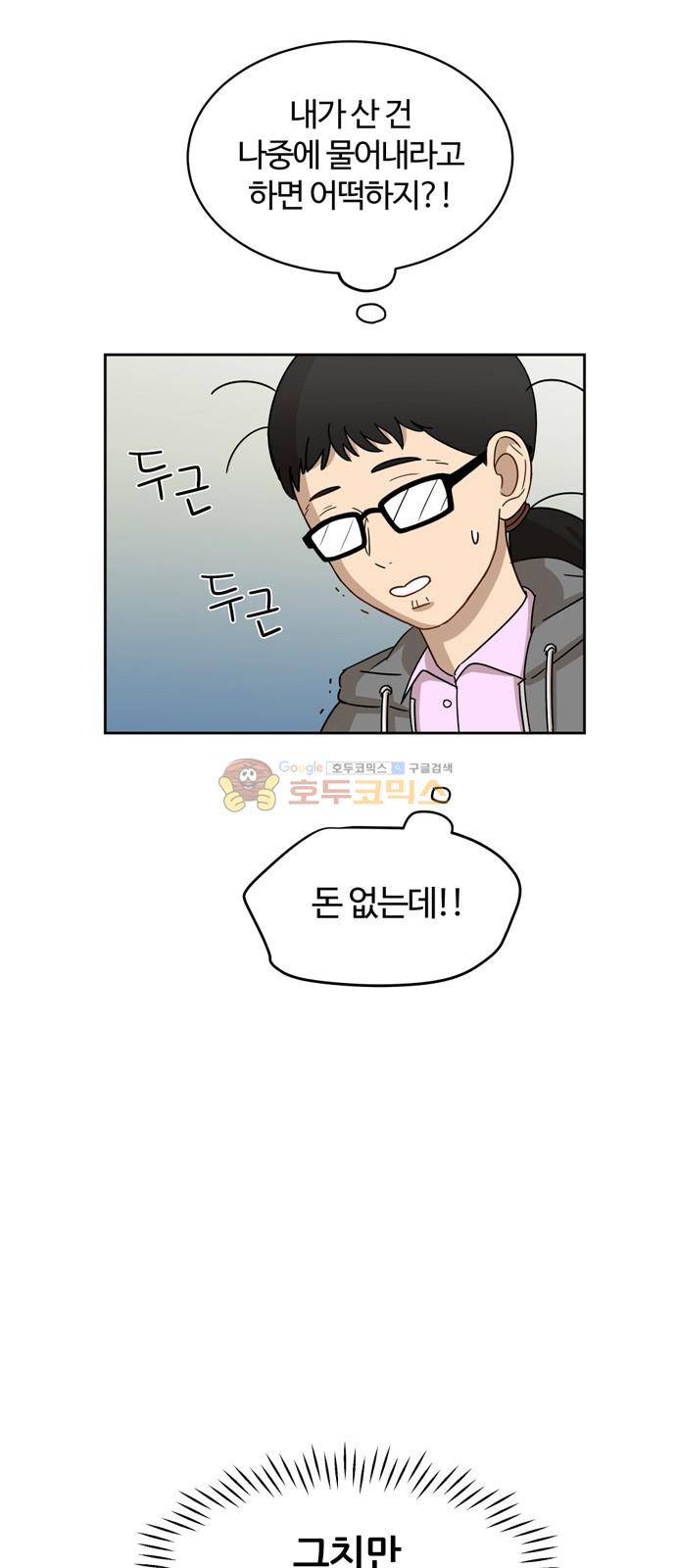 점핑오버 10화 35