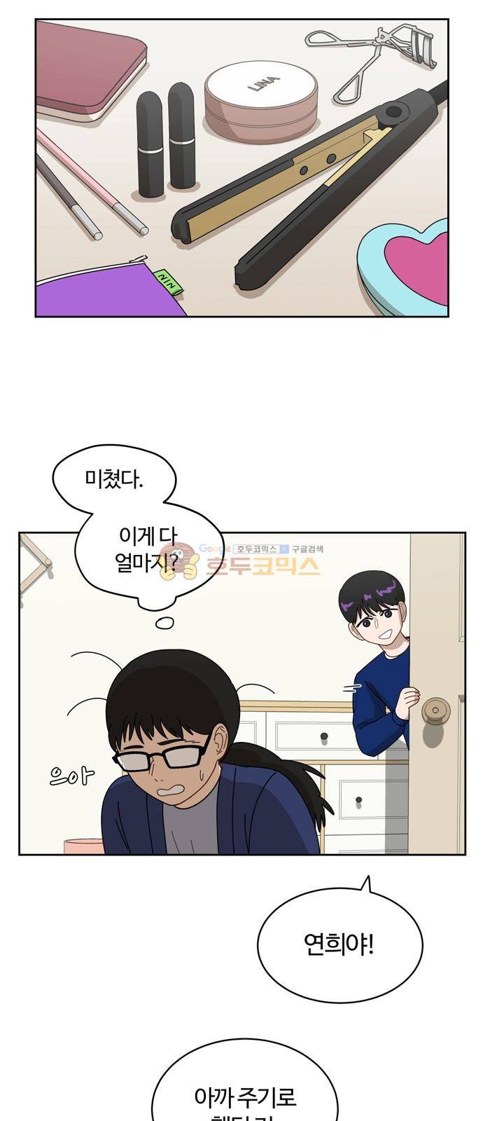 점핑오버 10화 37