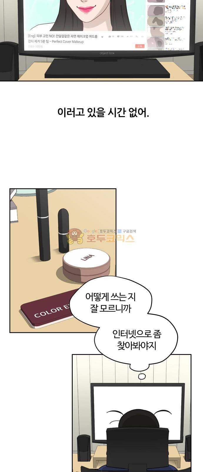 점핑오버 10화 41