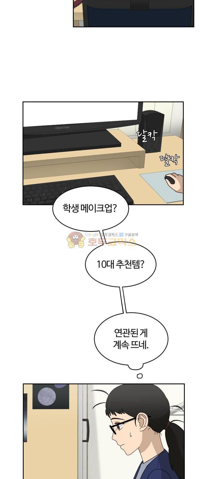 점핑오버 10화 42