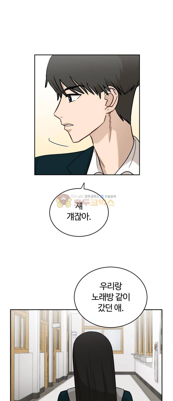점핑오버 10화 52