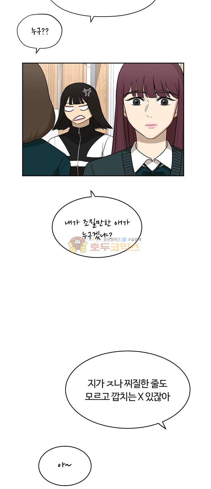 점핑오버 20화 5