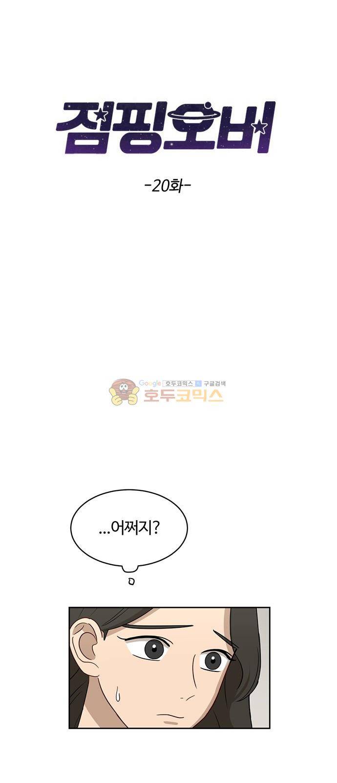 점핑오버 20화 7