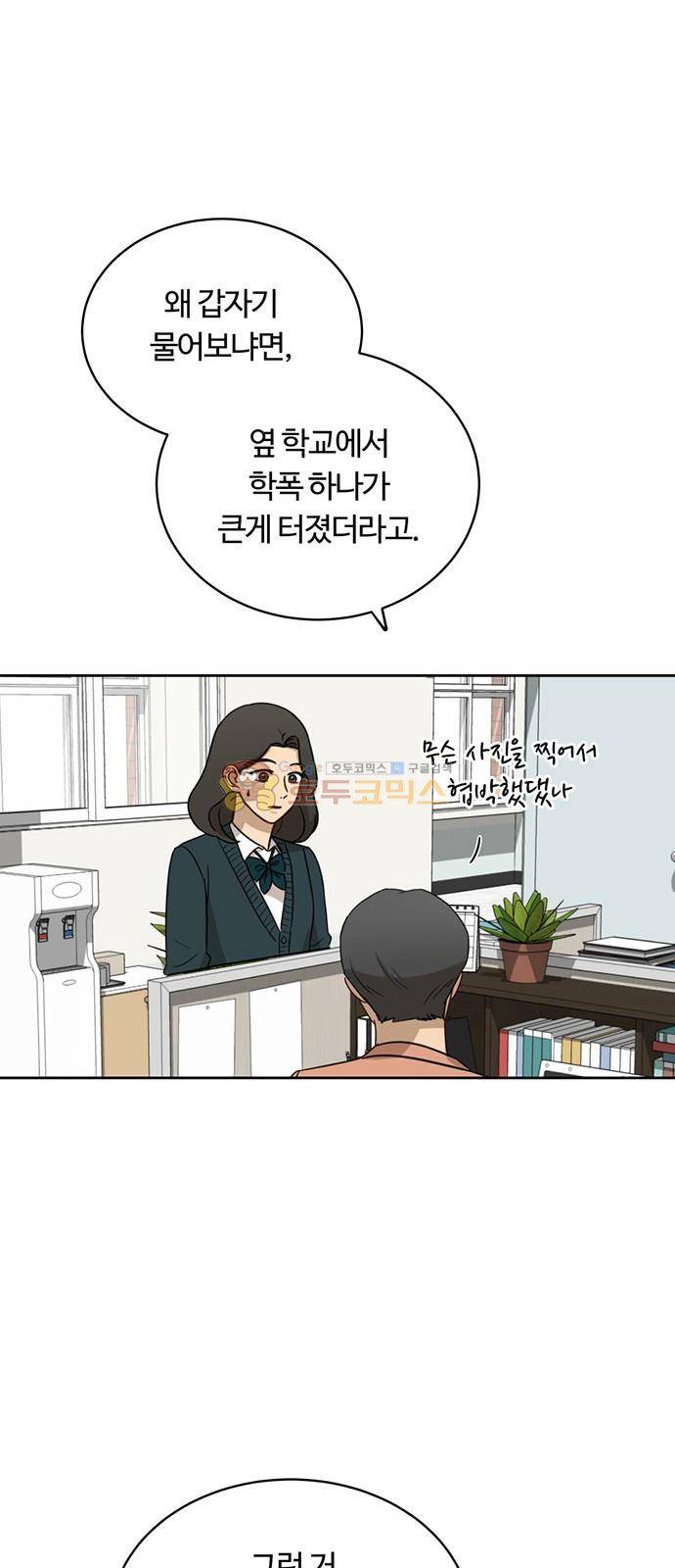 점핑오버 20화 8
