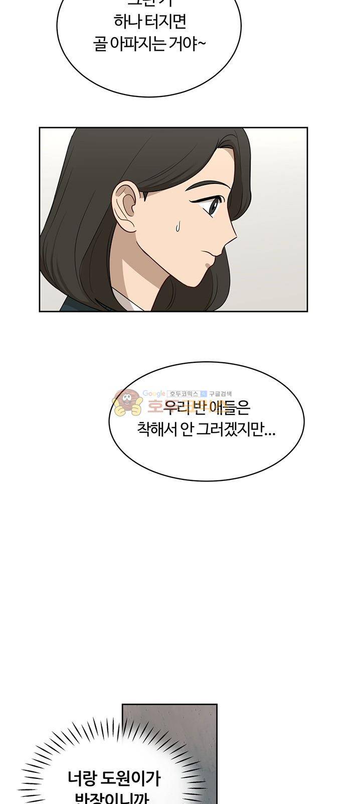 점핑오버 20화 9