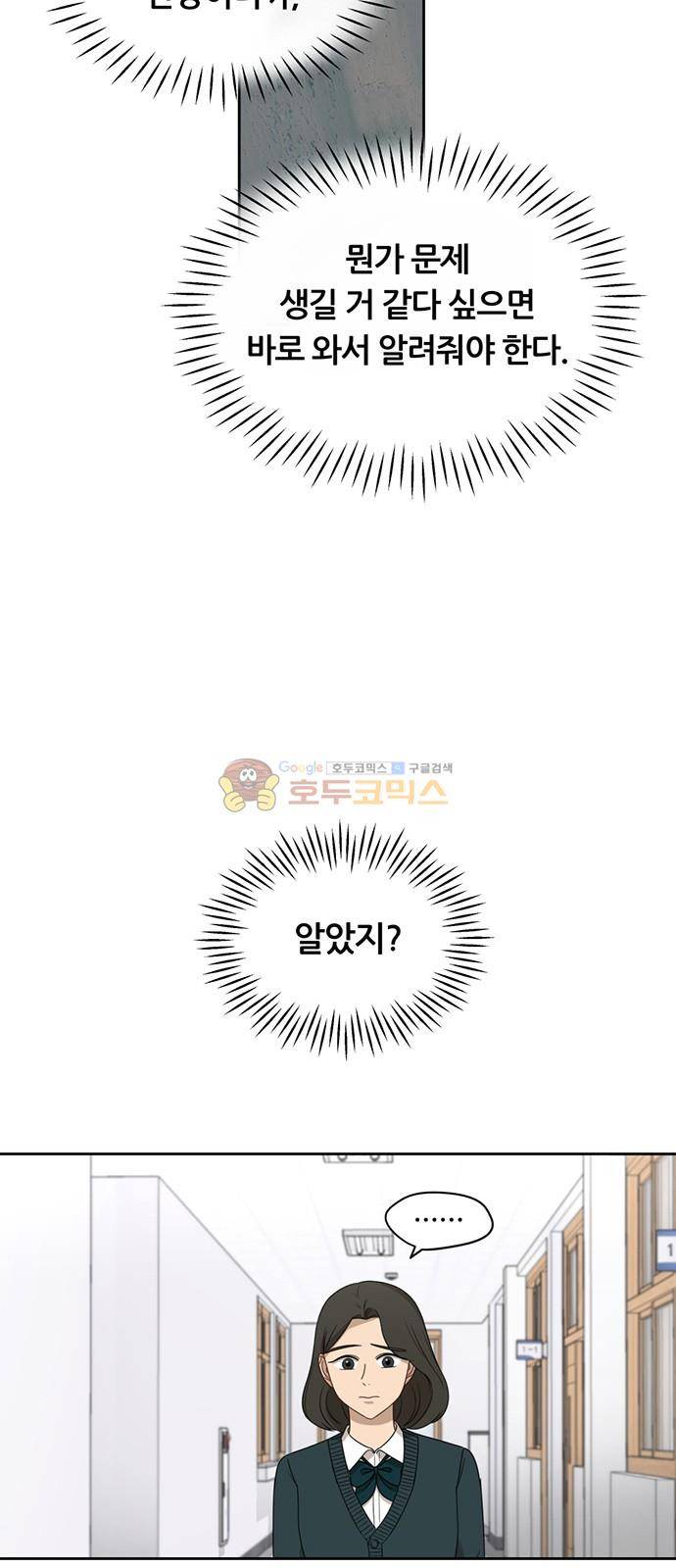 점핑오버 20화 10