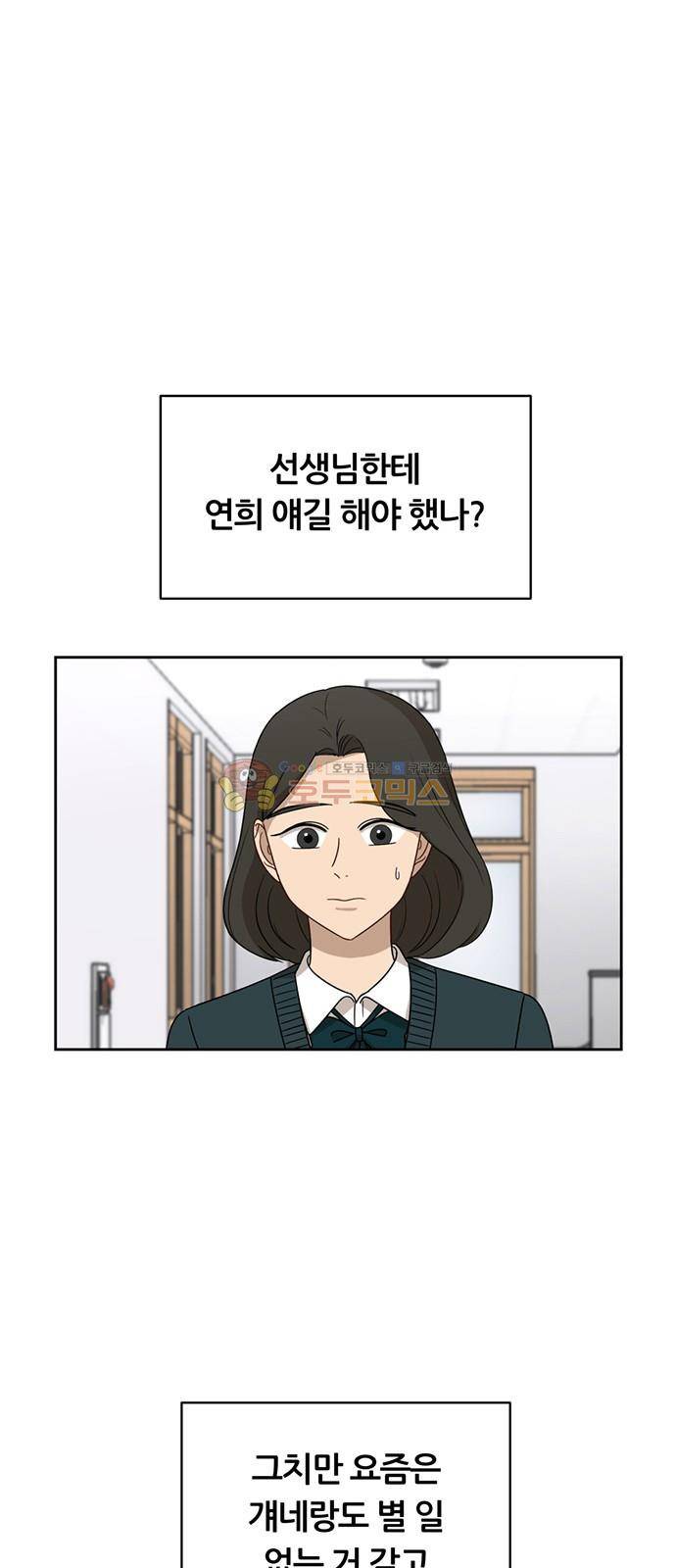 점핑오버 20화 11
