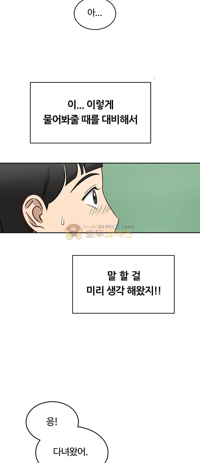 점핑오버 26화 7