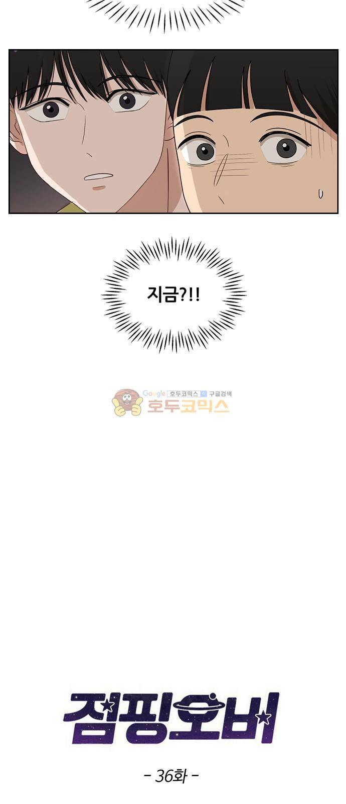 점핑오버 36화 2