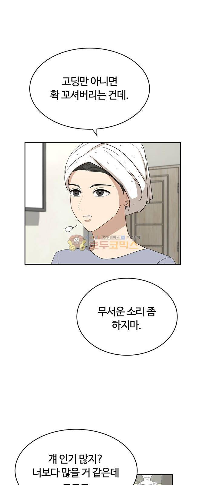 점핑오버 36화 13