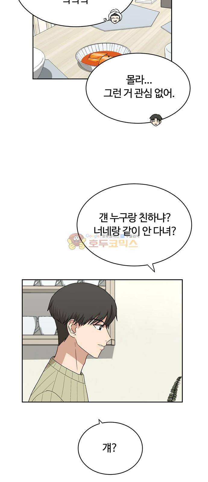 점핑오버 36화 14