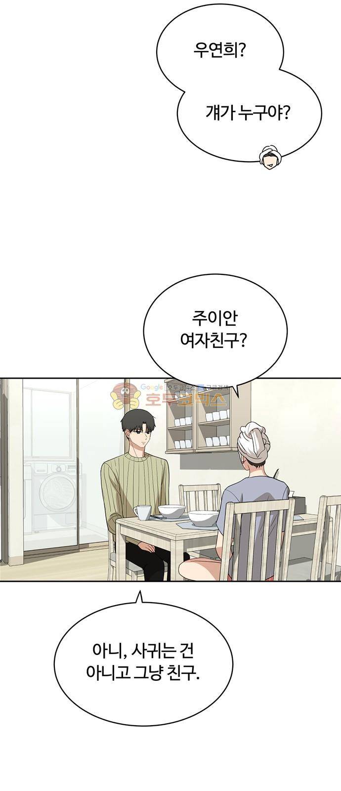 점핑오버 36화 17