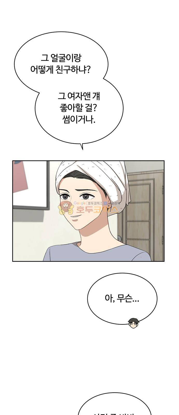 점핑오버 36화 18