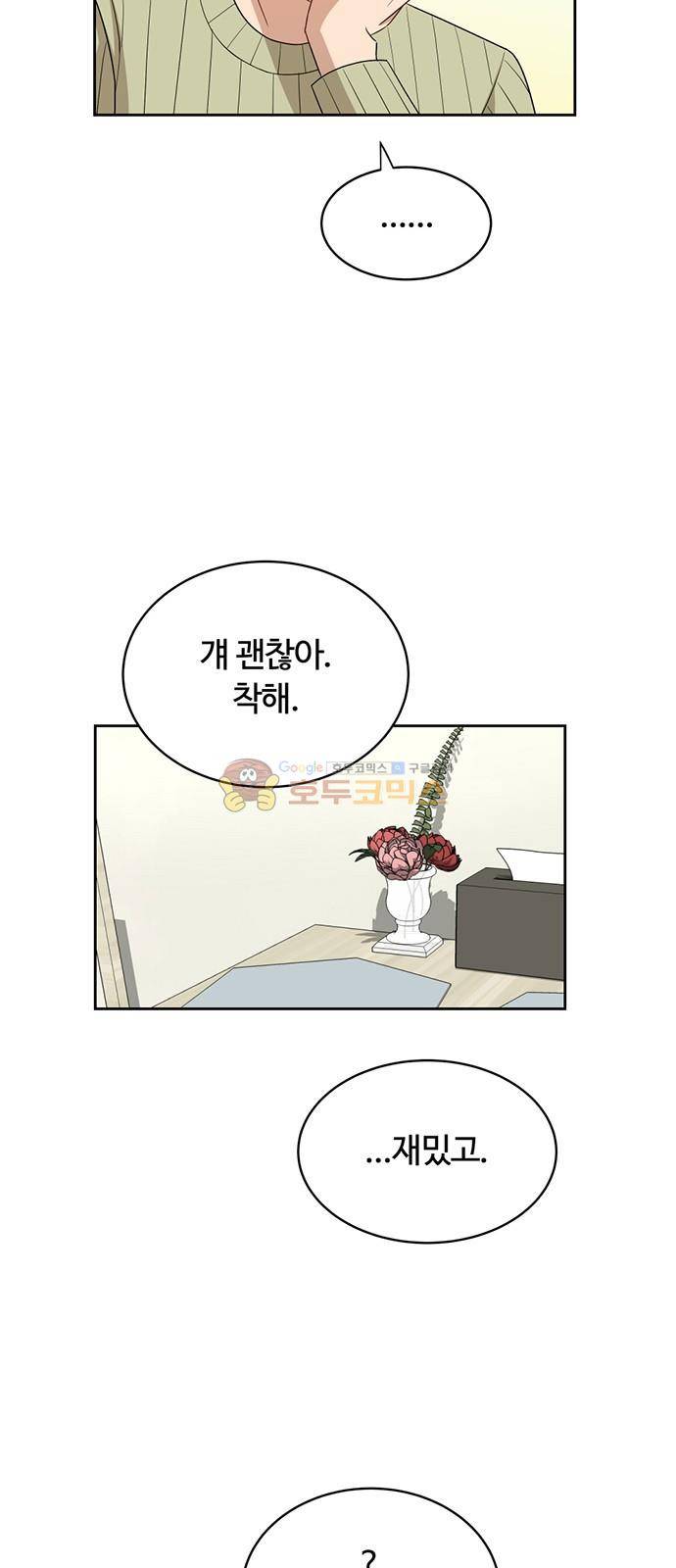 점핑오버 36화 22