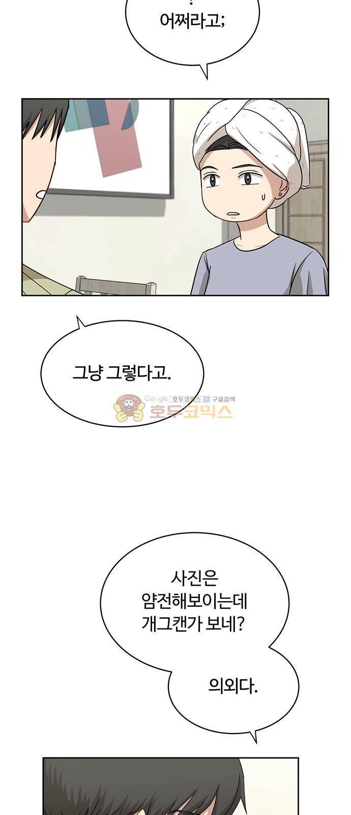 점핑오버 36화 23