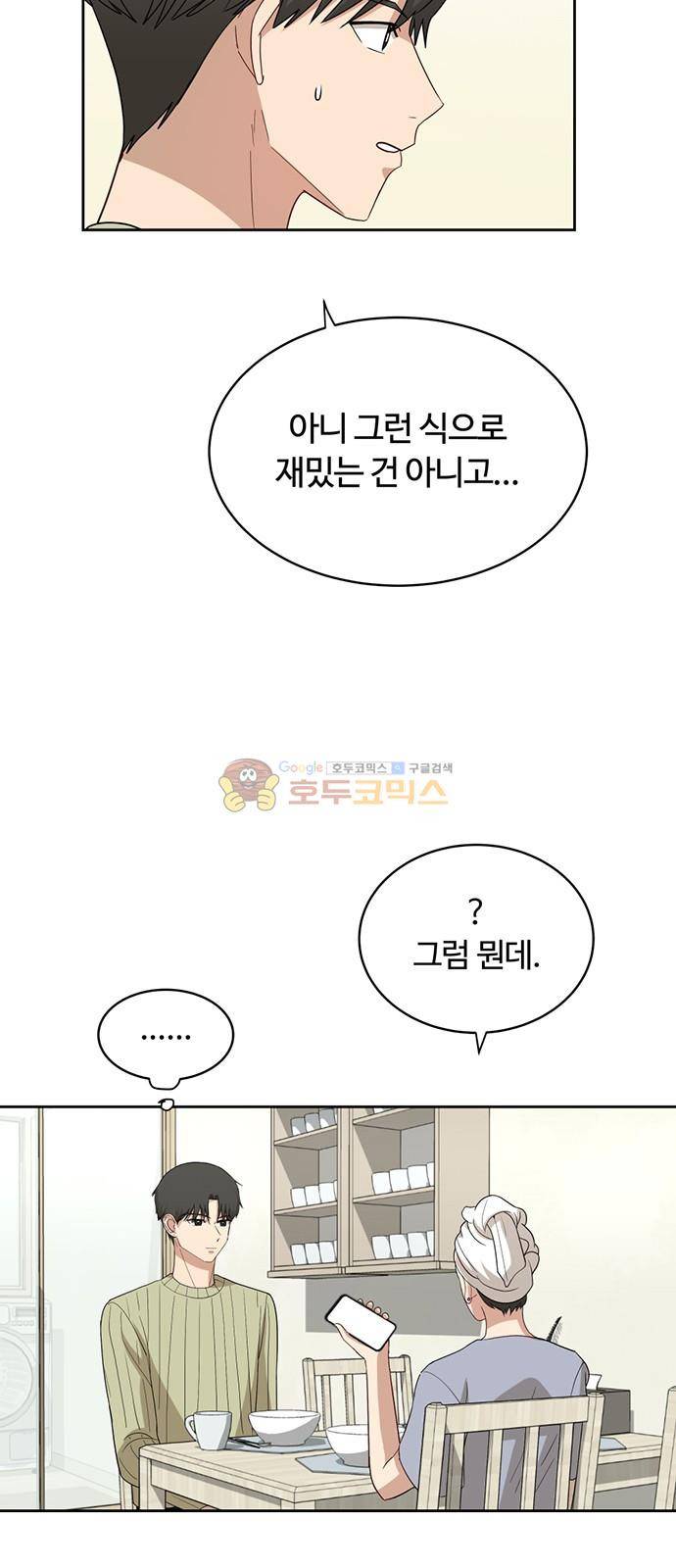 점핑오버 36화 24