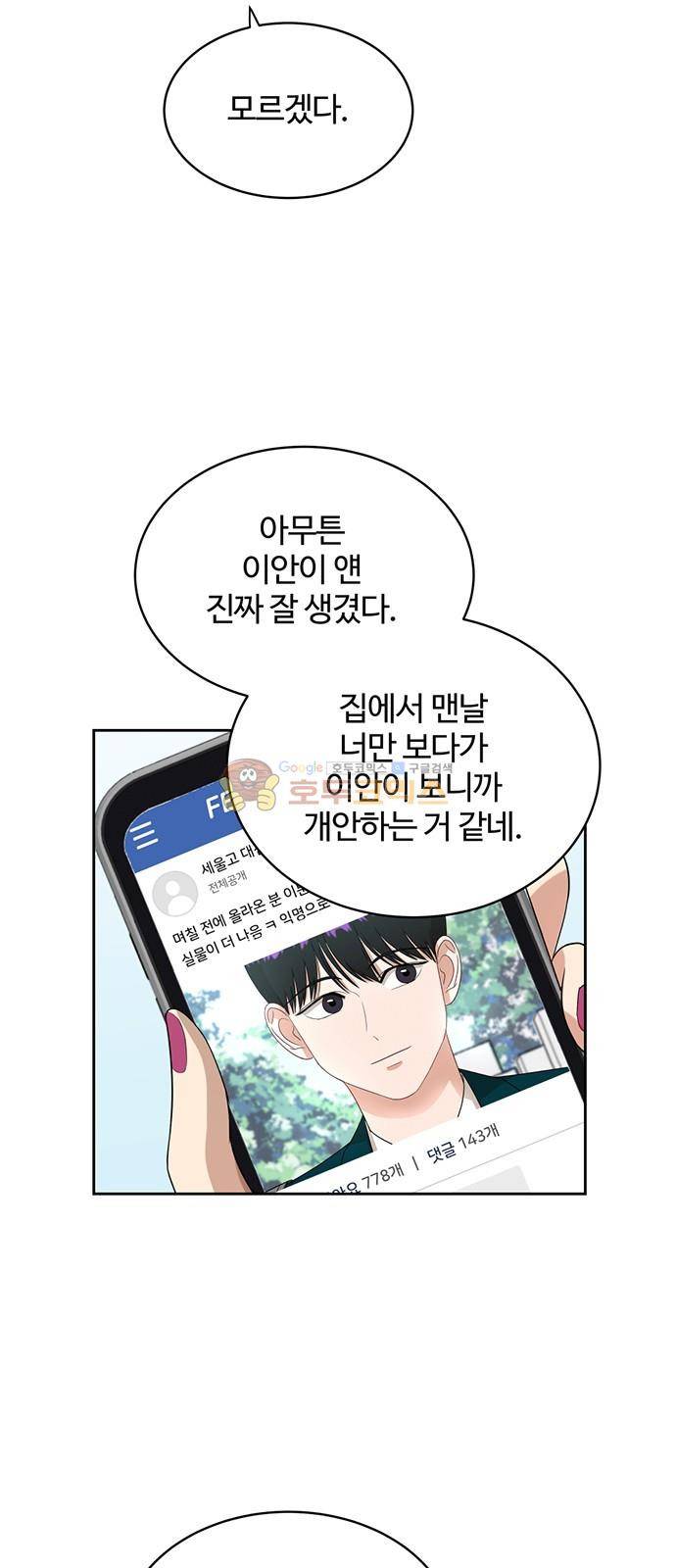 점핑오버 36화 25