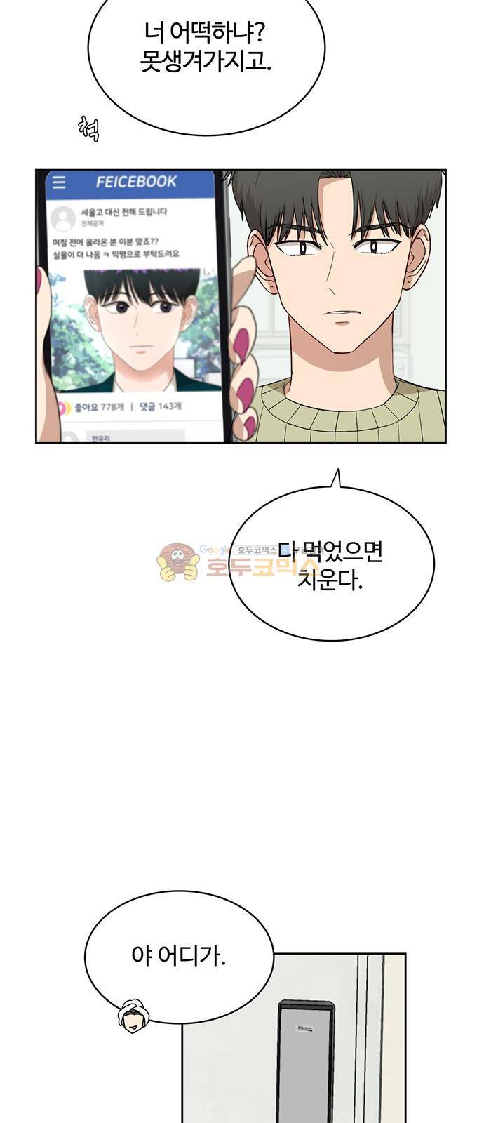 점핑오버 36화 26
