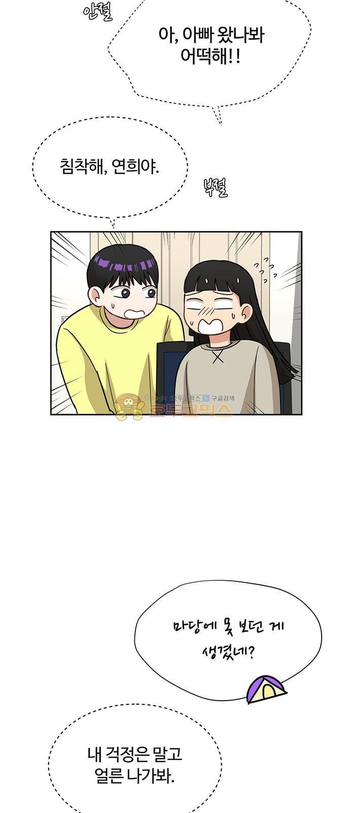 점핑오버 36화 30
