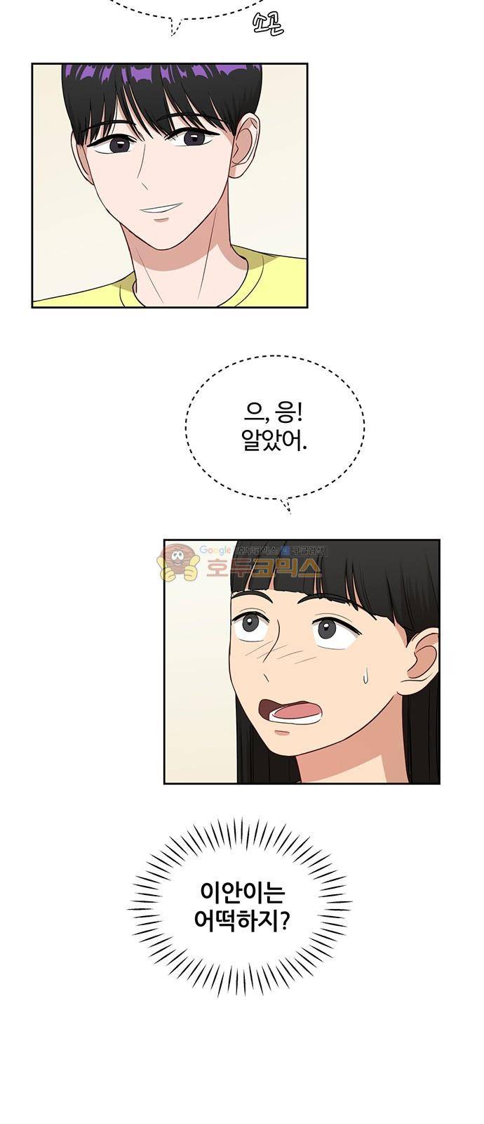 점핑오버 36화 31