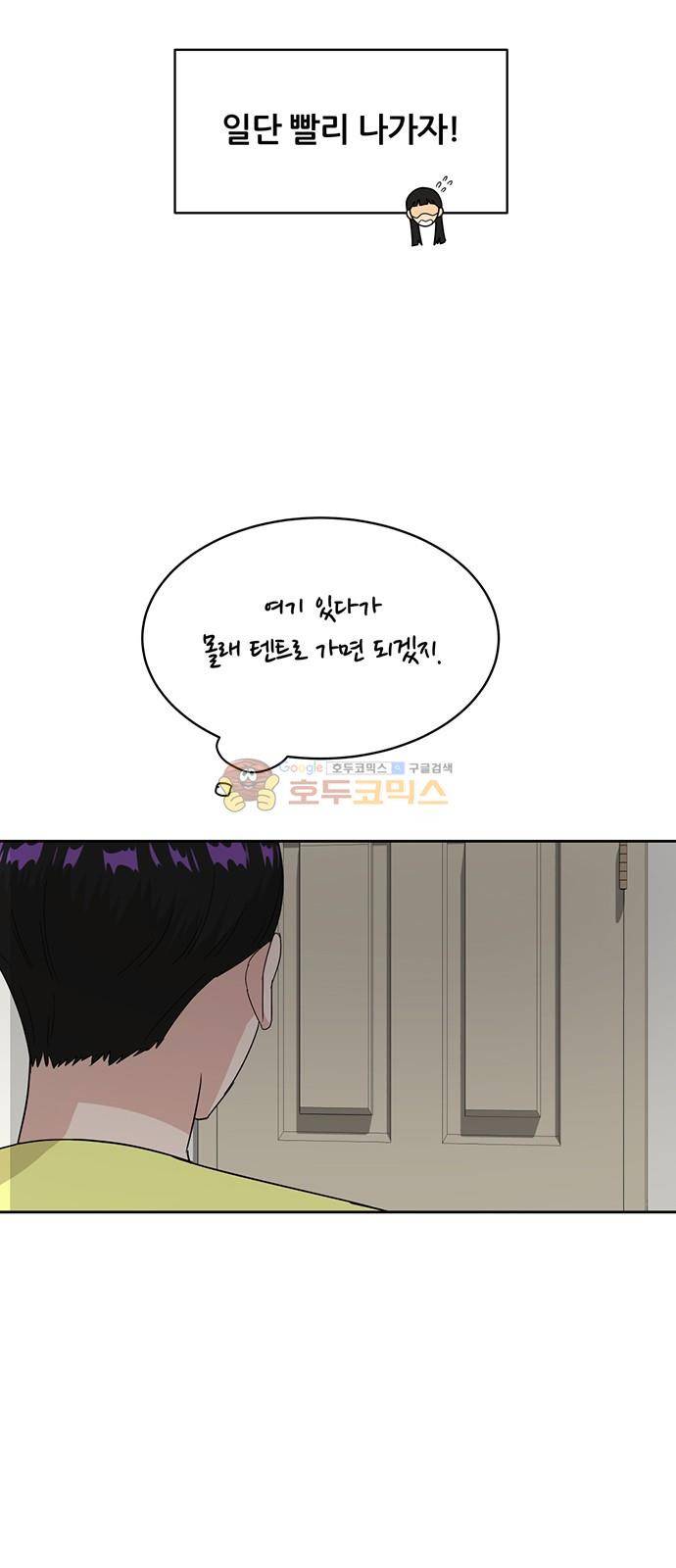 점핑오버 36화 32
