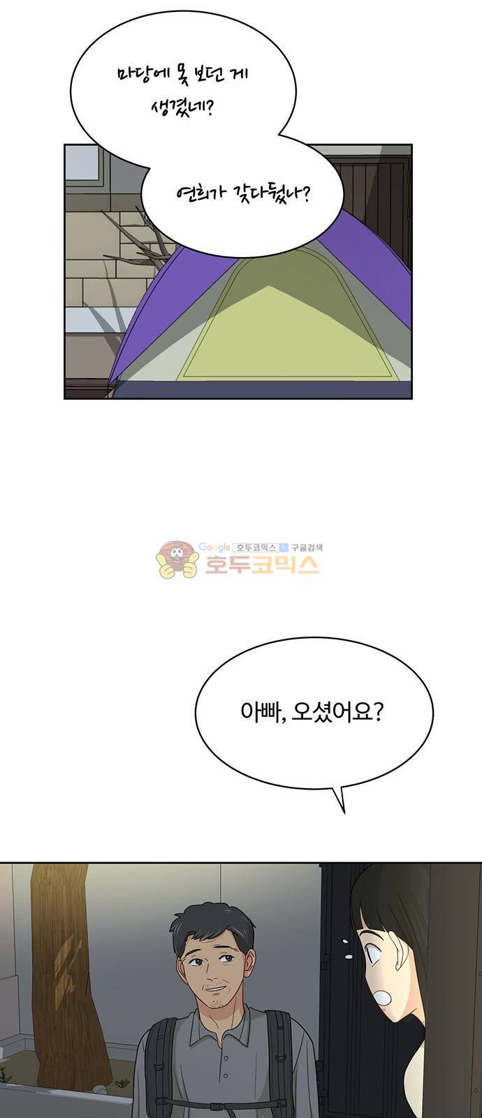 점핑오버 36화 33