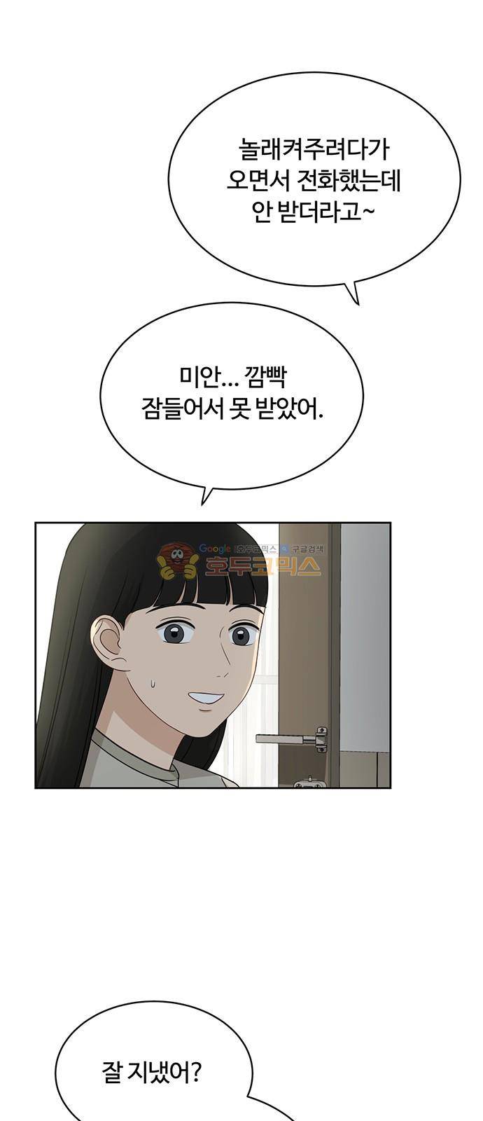 점핑오버 36화 35