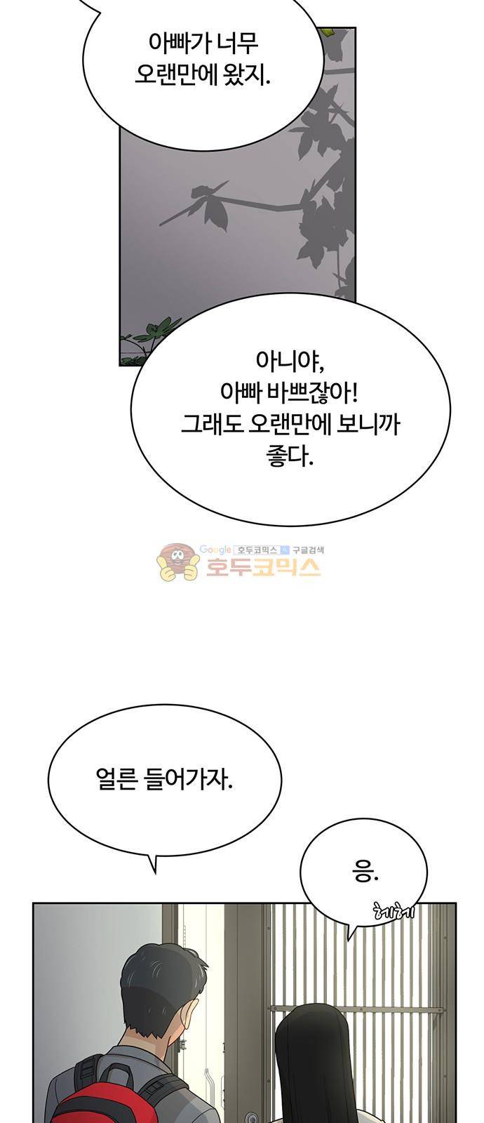 점핑오버 36화 36