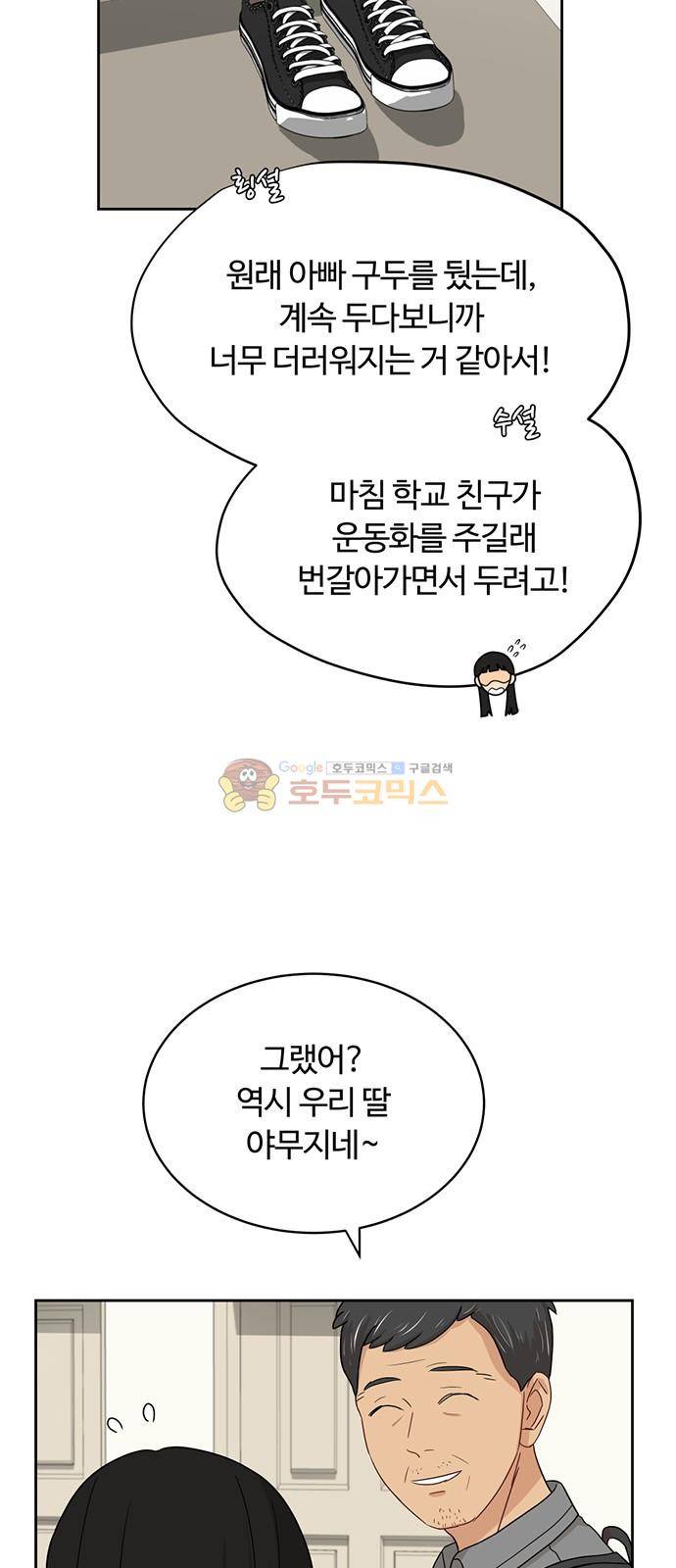 점핑오버 36화 39