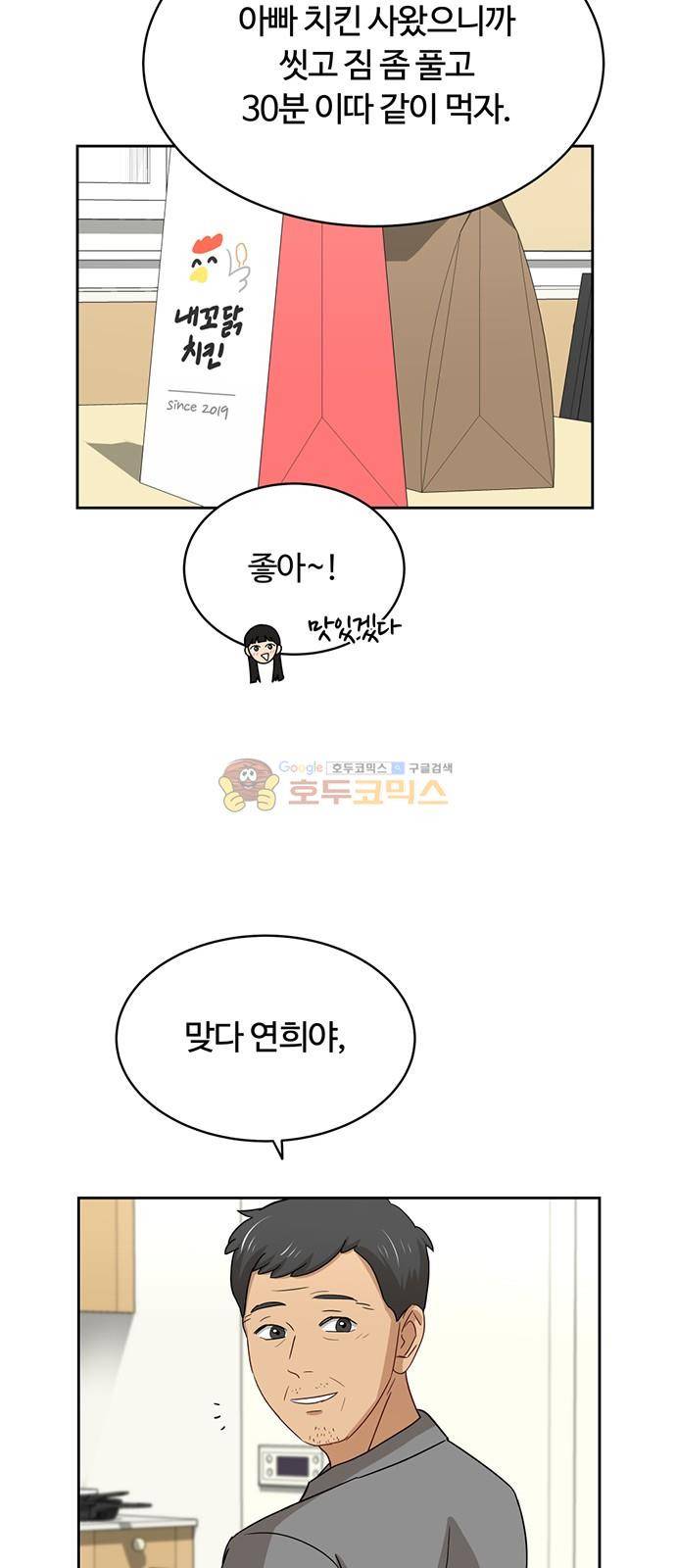 점핑오버 36화 42
