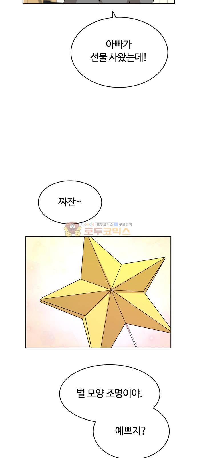 점핑오버 36화 43