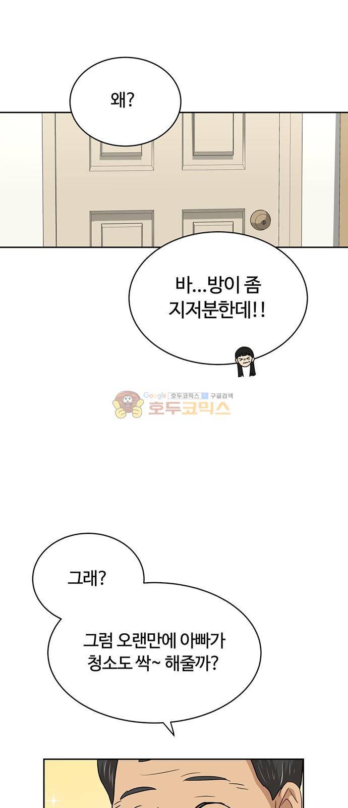 점핑오버 36화 48