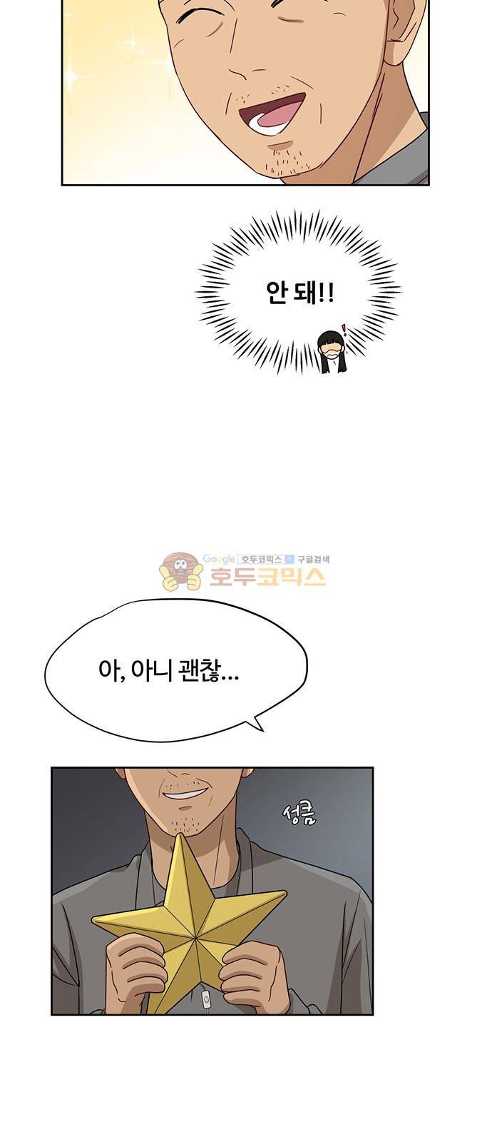 점핑오버 36화 49