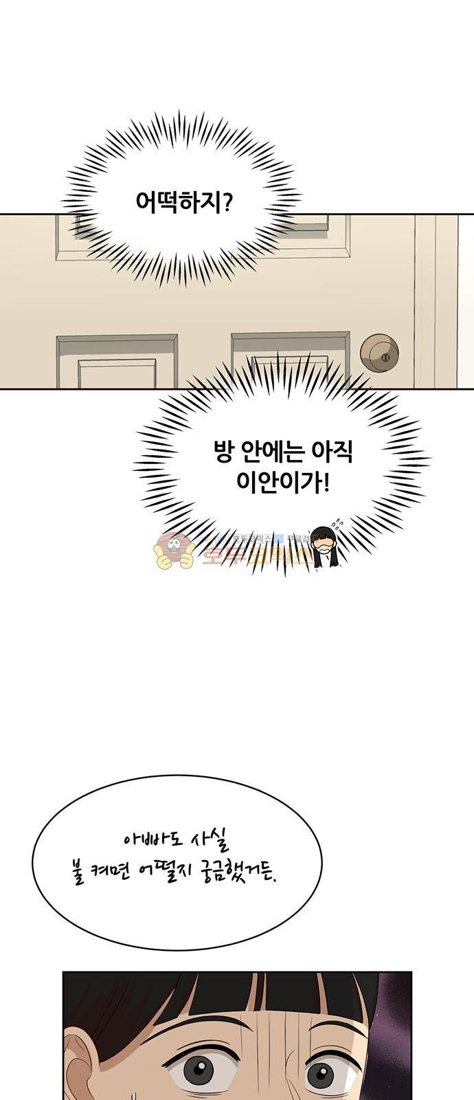 점핑오버 36화 50
