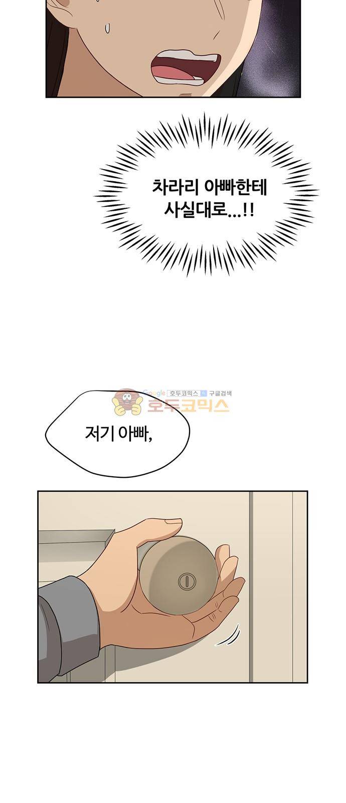 점핑오버 36화 51
