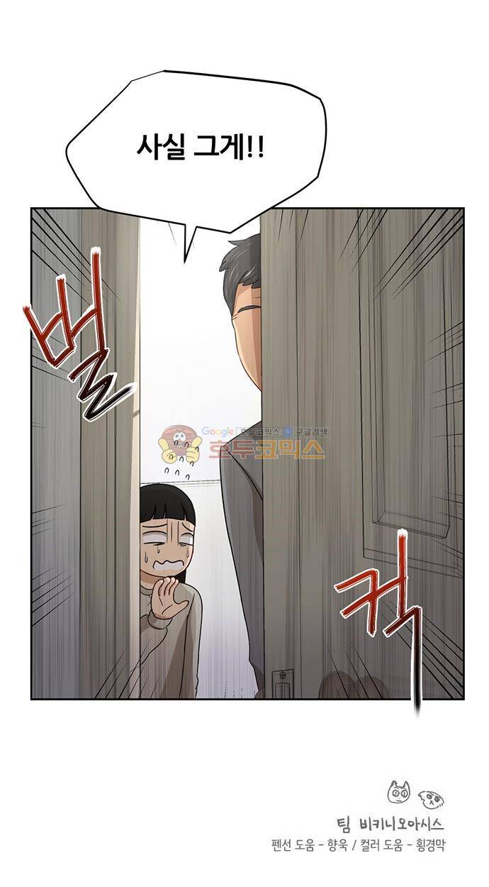 점핑오버 36화 52