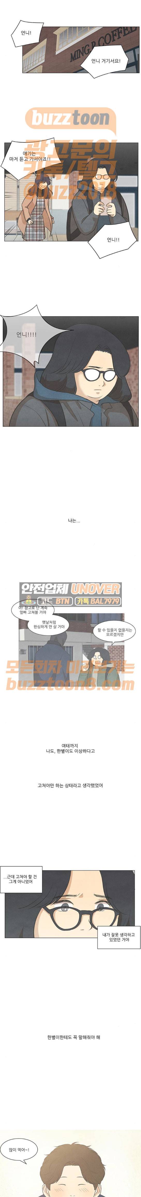 좋아하는 부분 88화 1